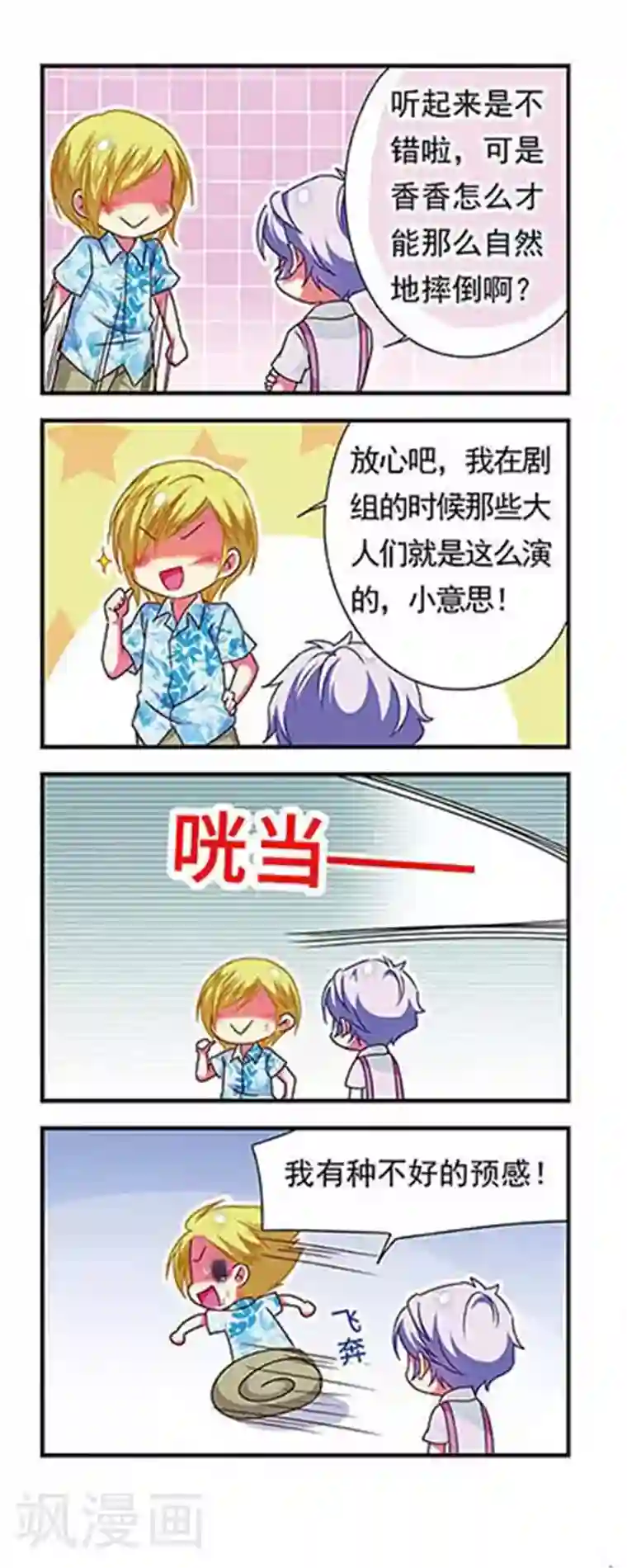 萌三国第127话