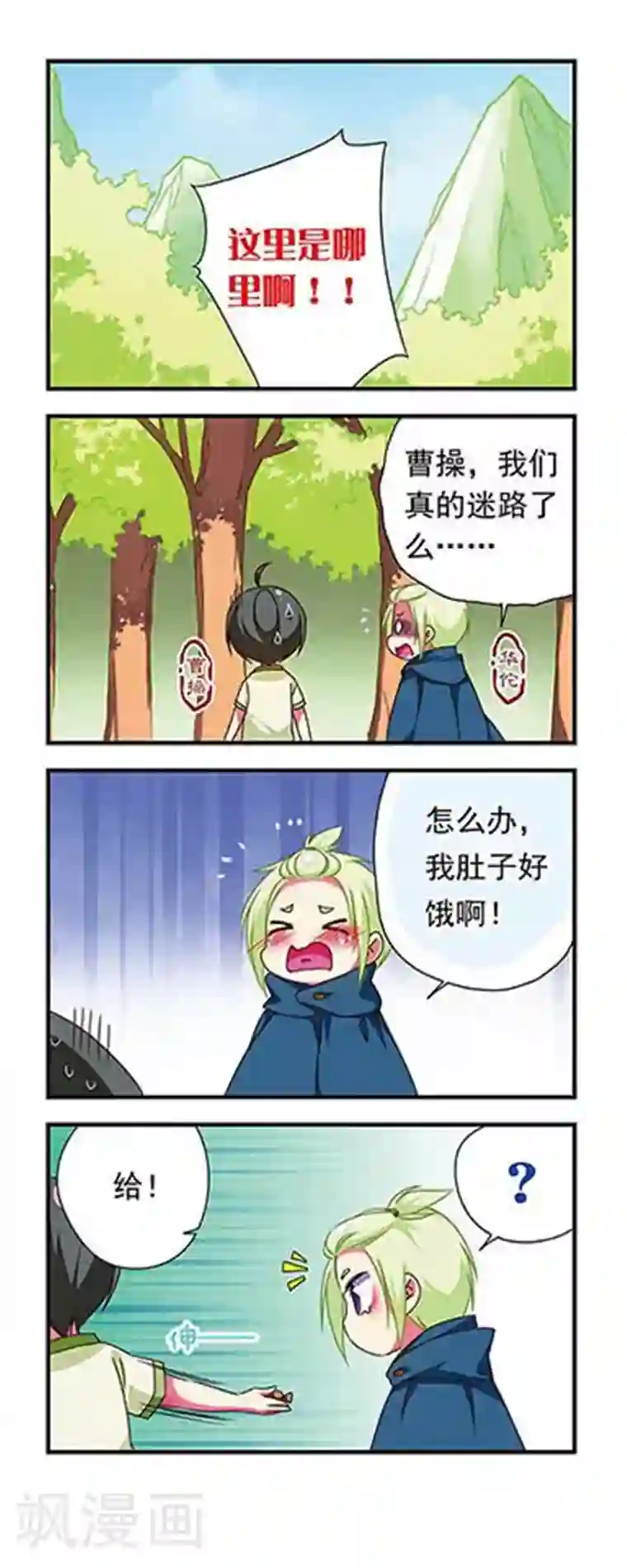 萌三国第127话