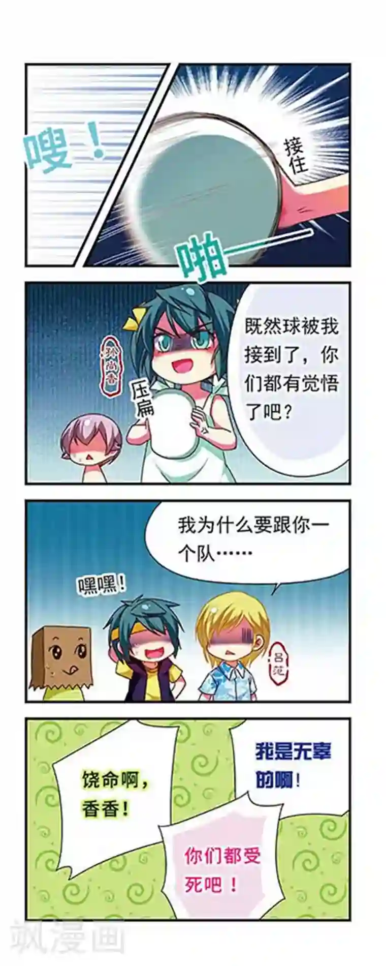 萌三国第127话