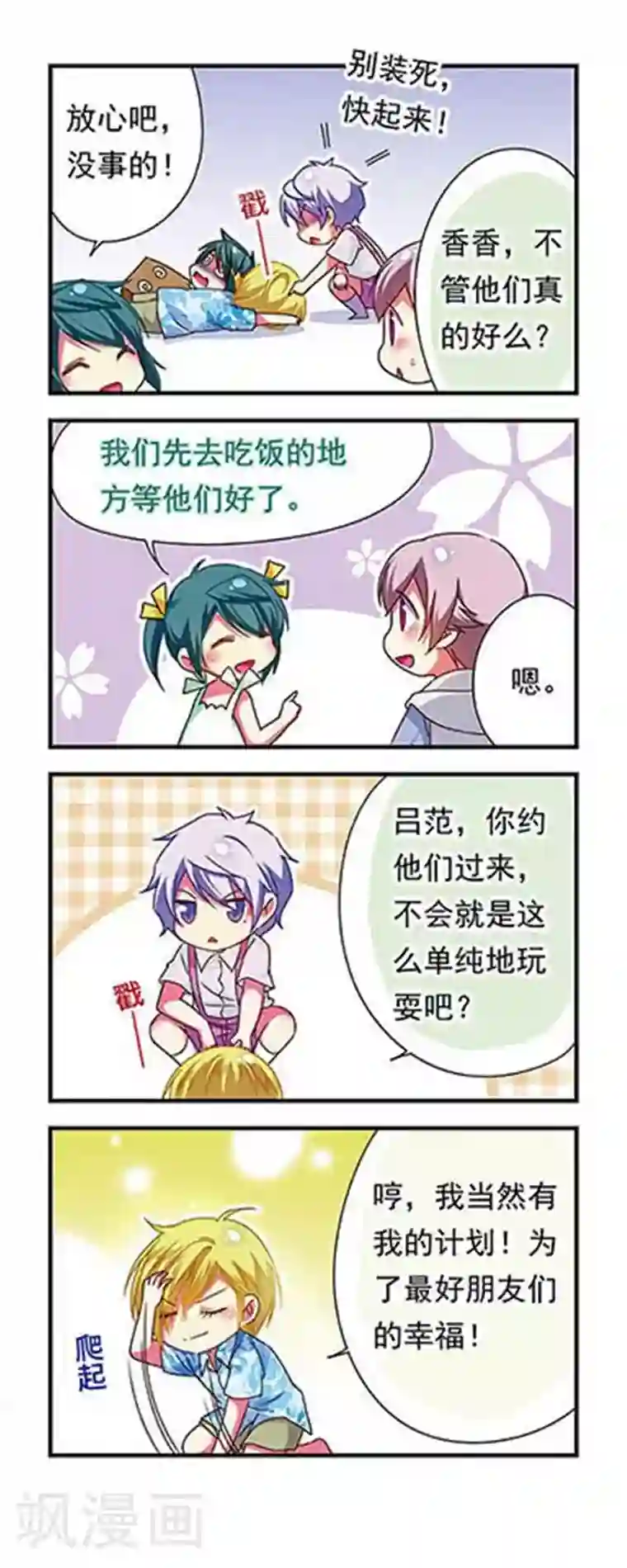 萌三国第127话