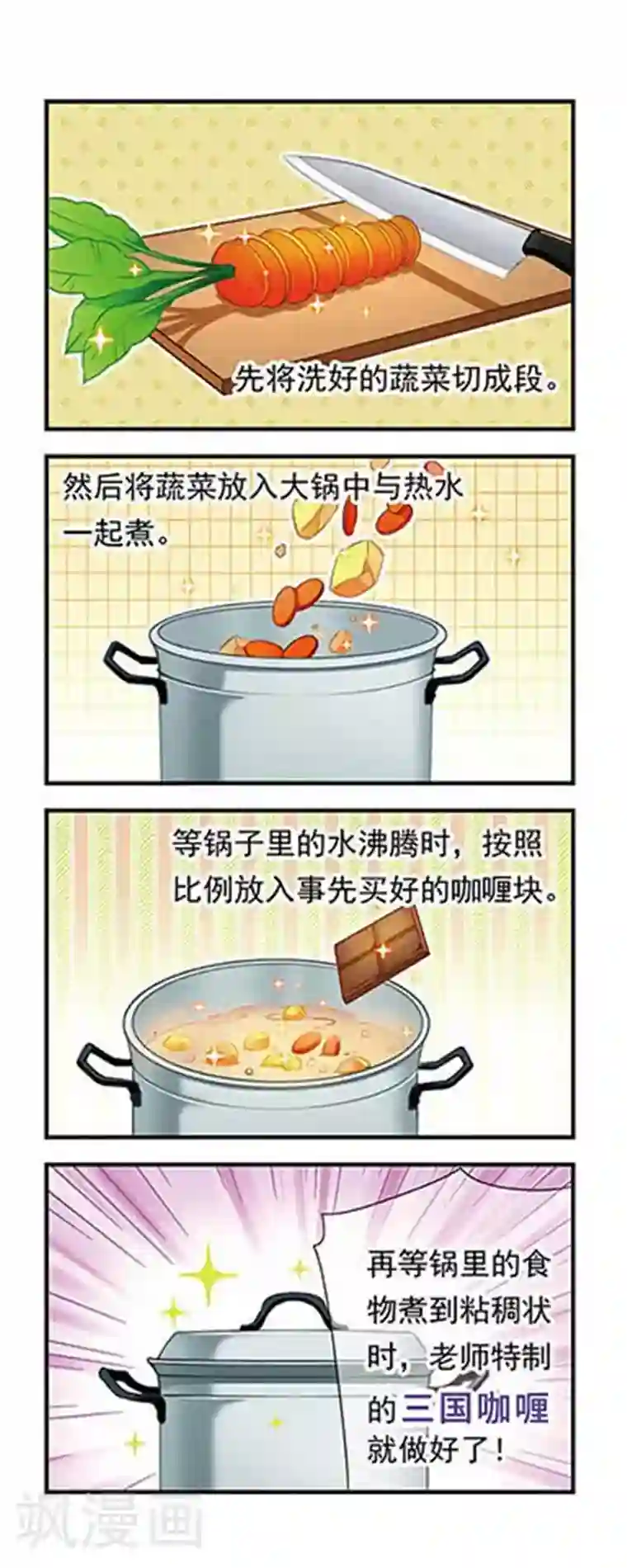 萌三国第128话