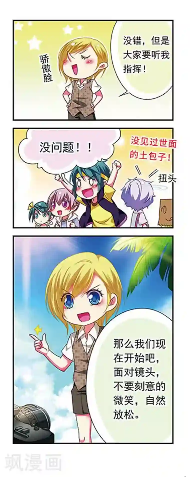 萌三国第128话