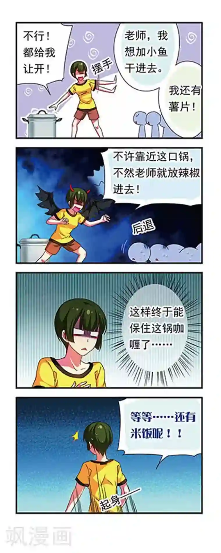萌三国第128话