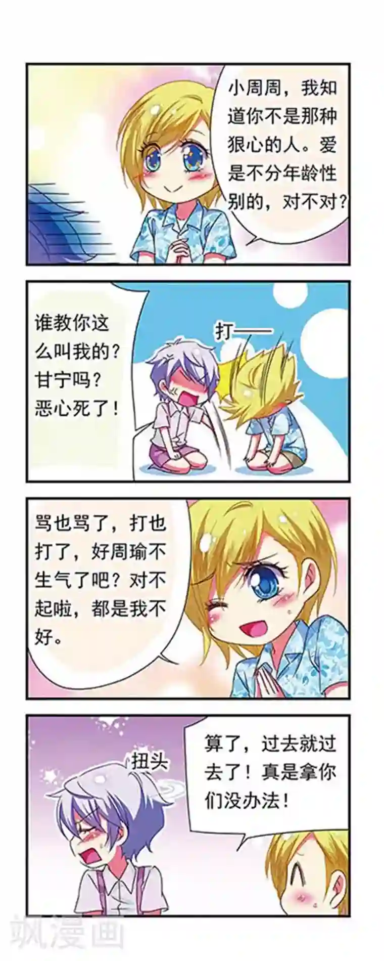 萌三国第128话