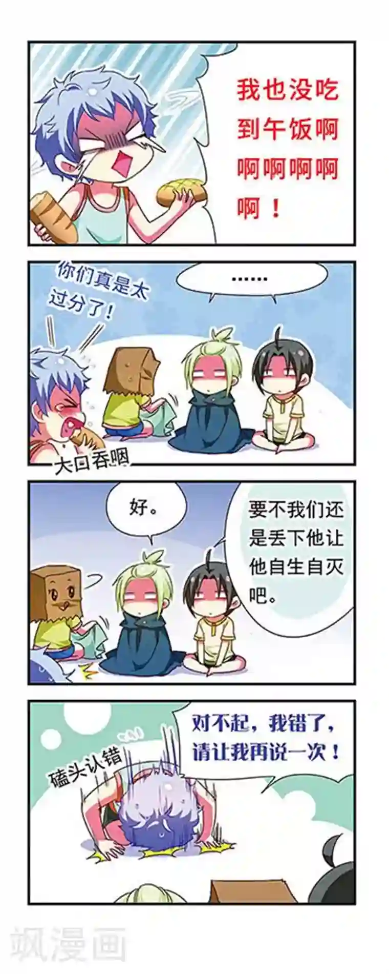 萌三国第129话