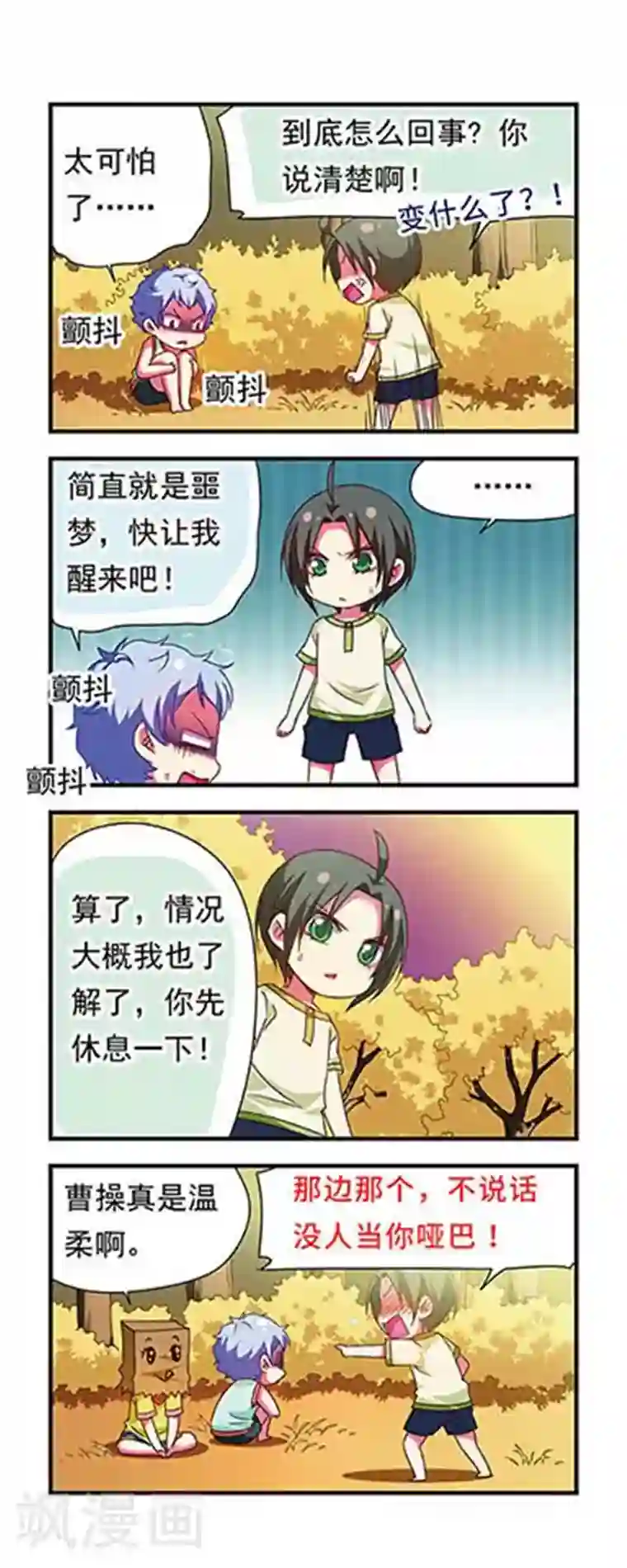 萌三国第129话
