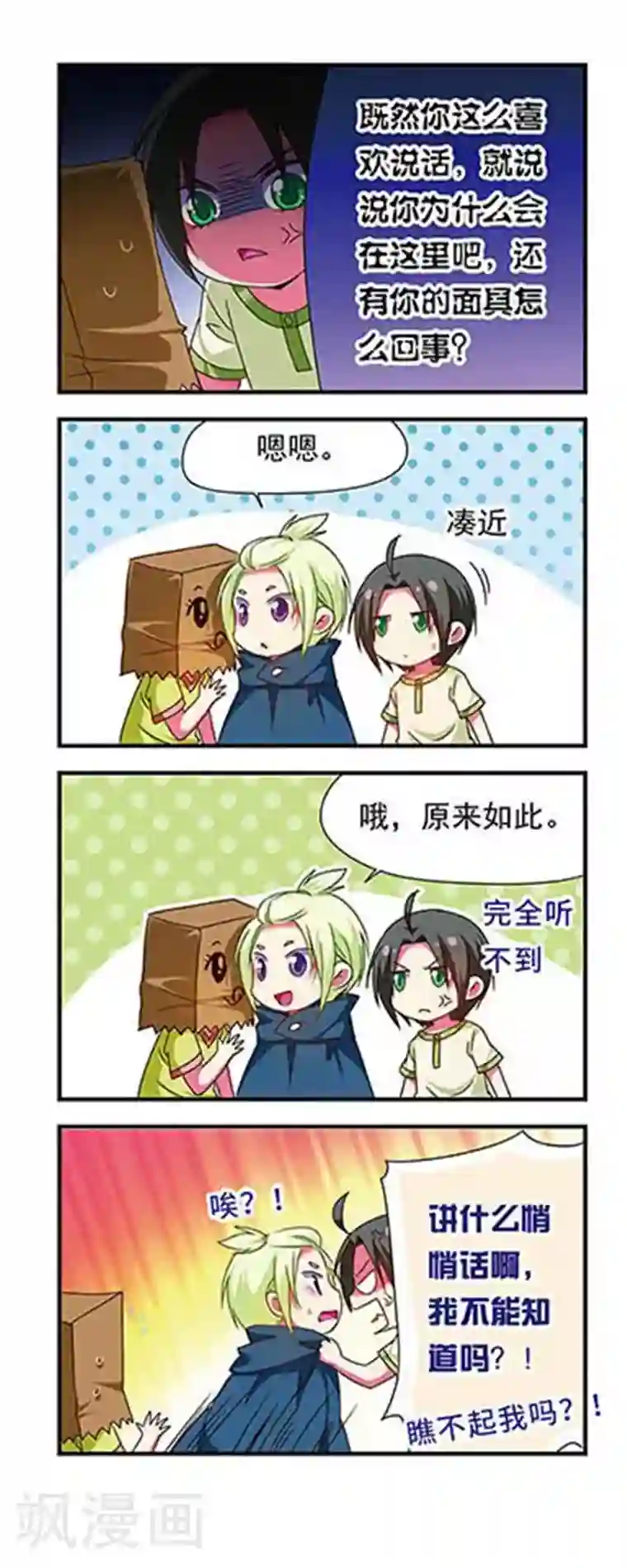 萌三国第129话