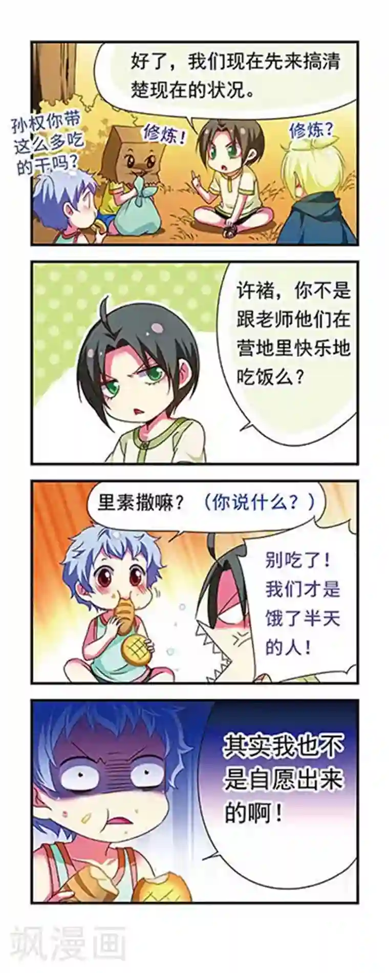 萌三国第129话