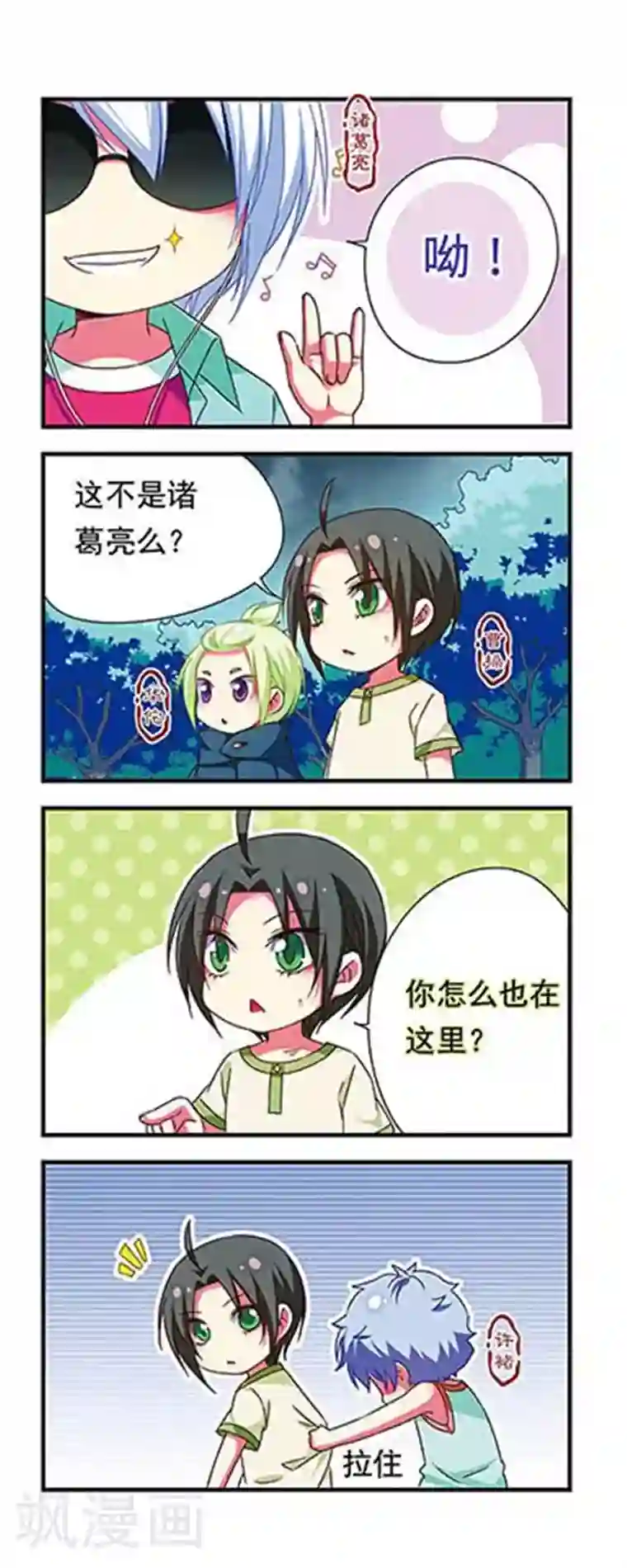 萌三国第130话