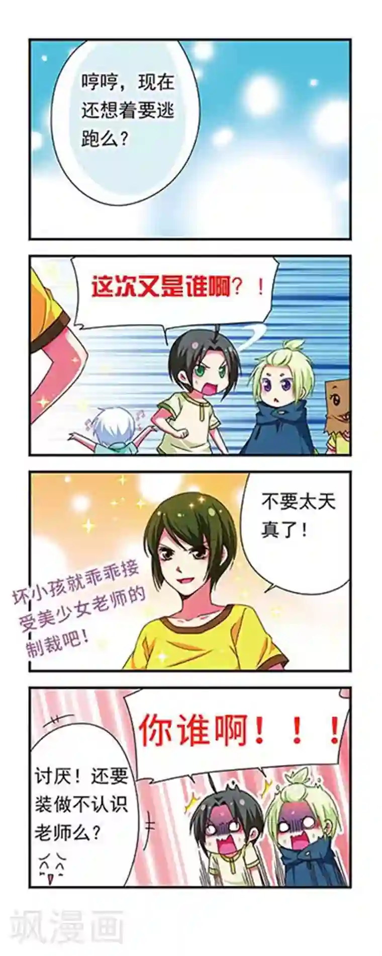 萌三国第130话