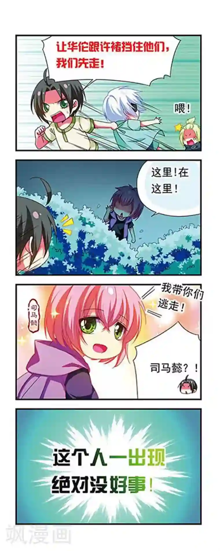 萌三国第130话