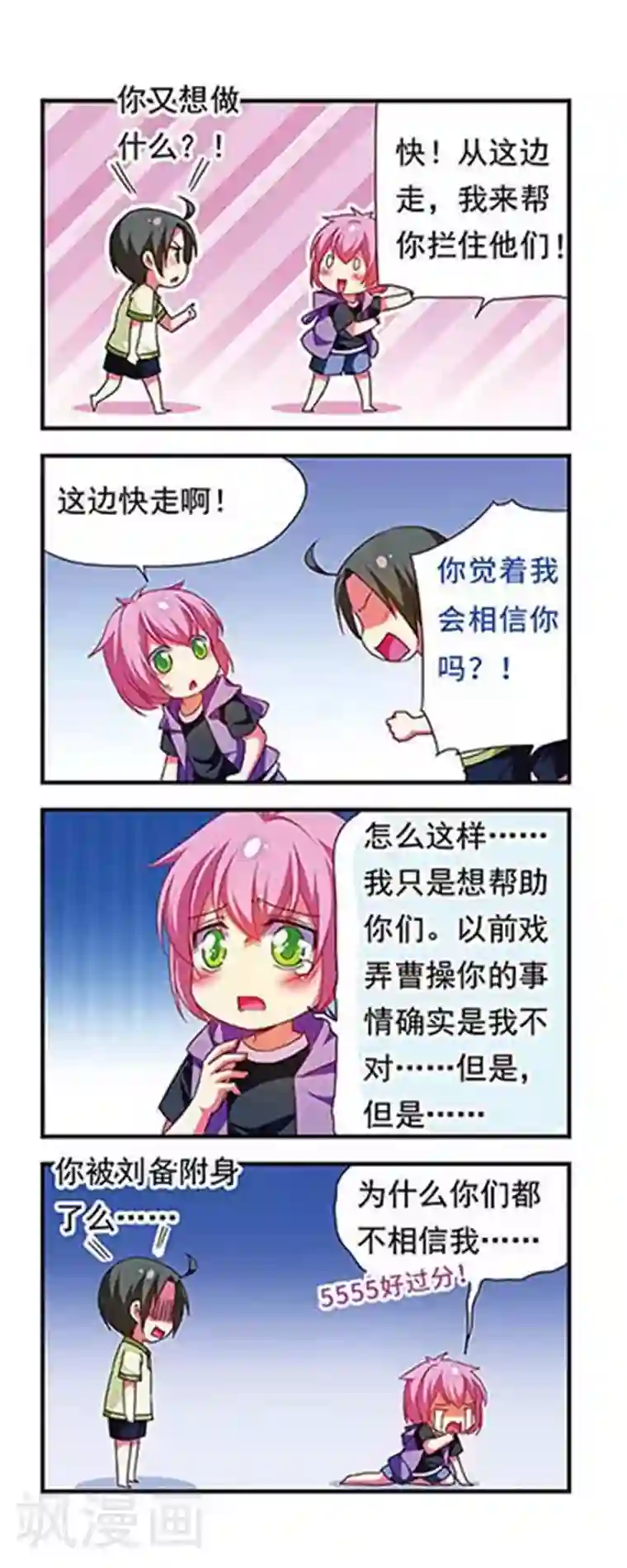 萌三国第130话