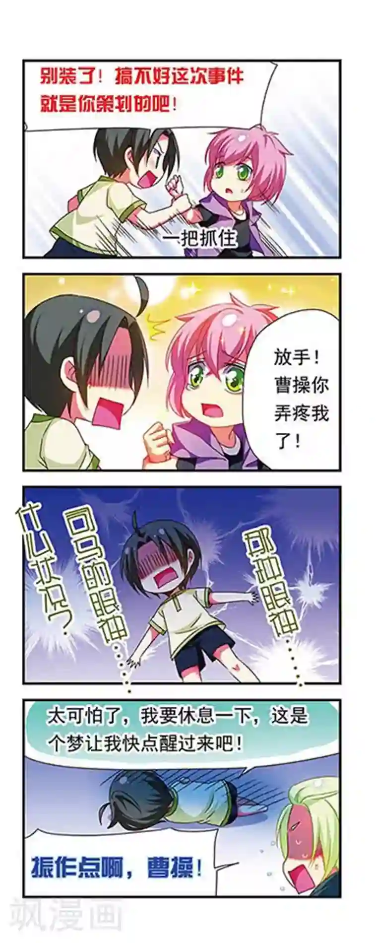 萌三国第130话