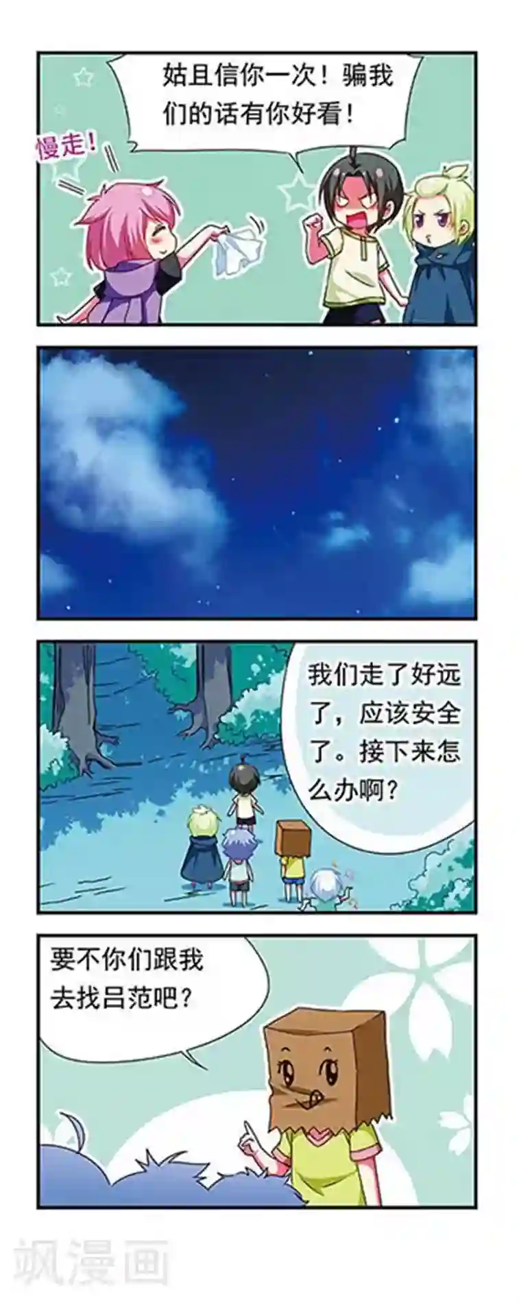 萌三国第130话