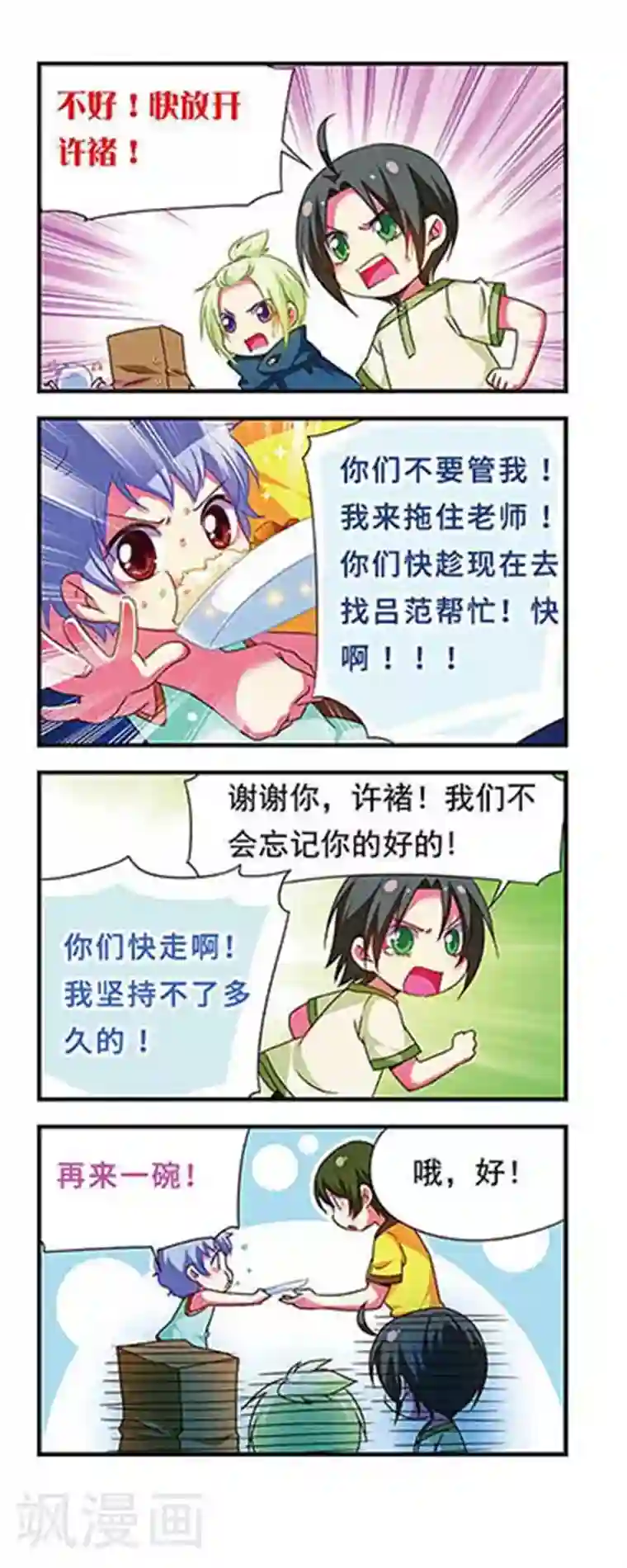萌三国第130话