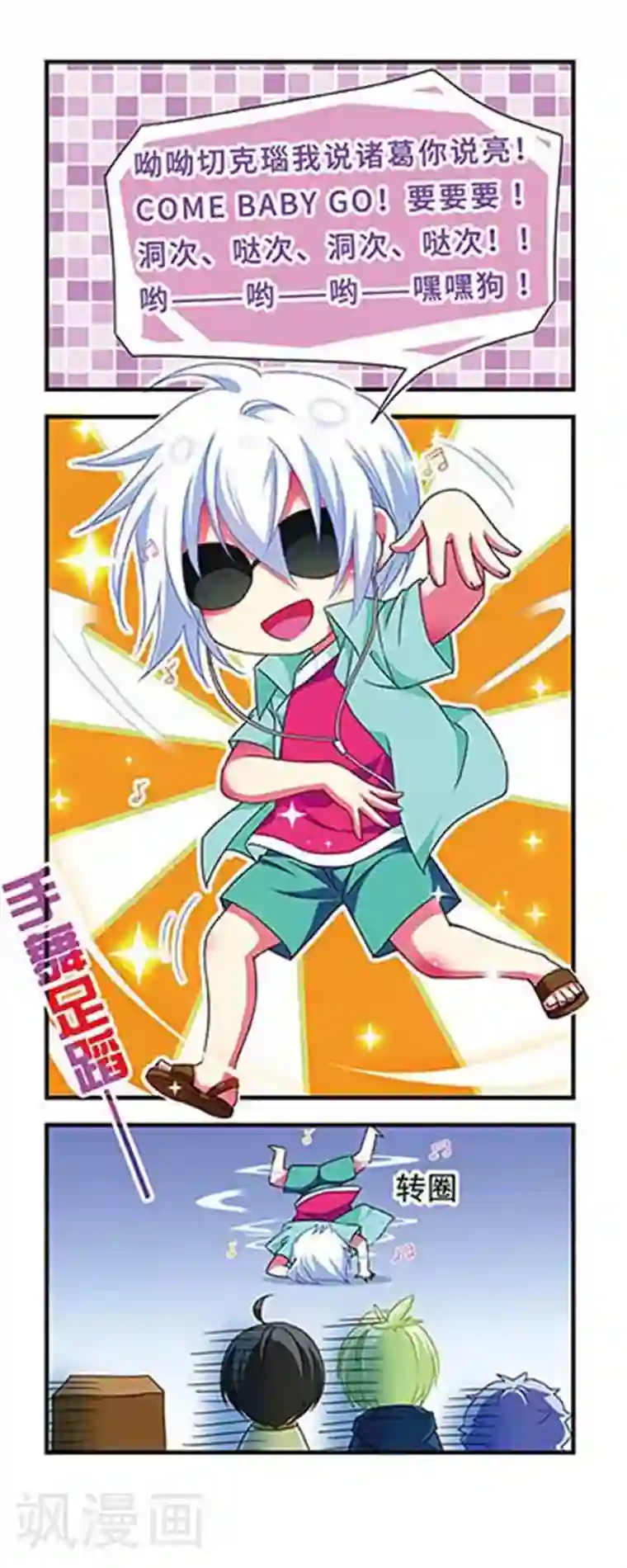 萌三国第130话
