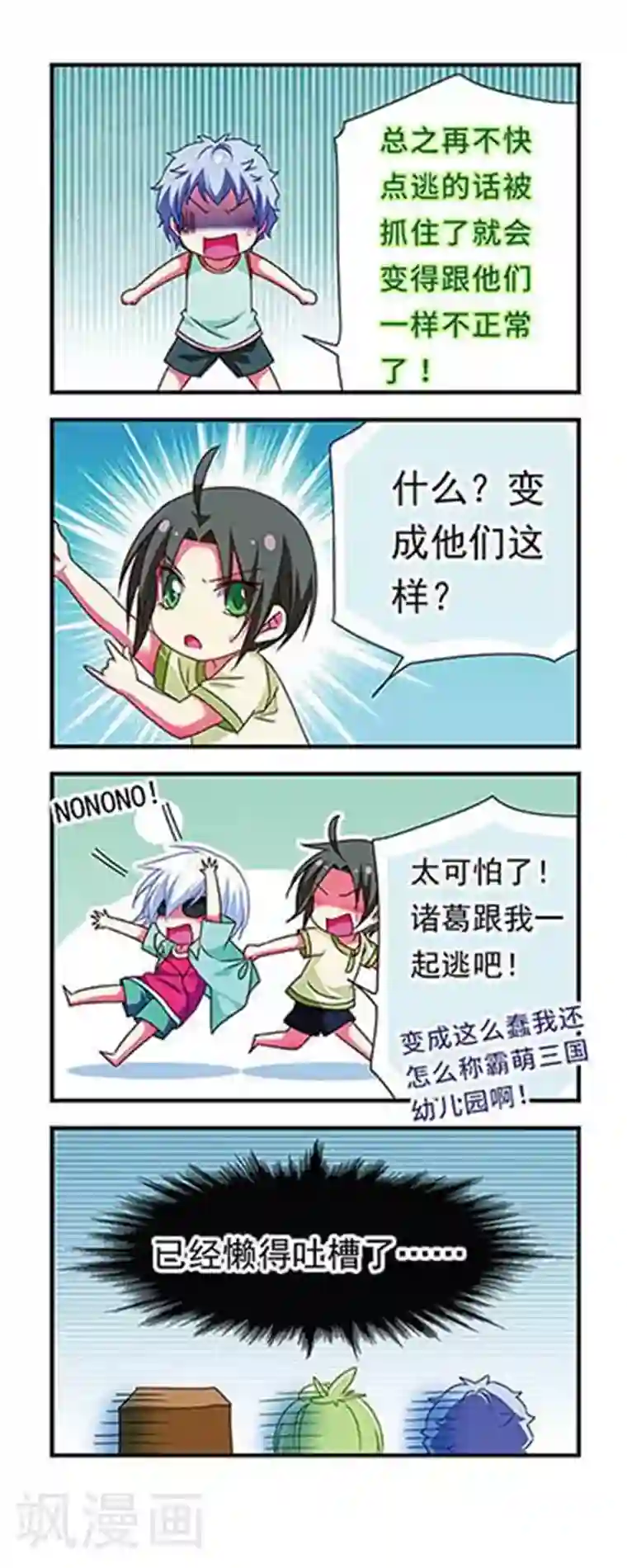 萌三国第130话