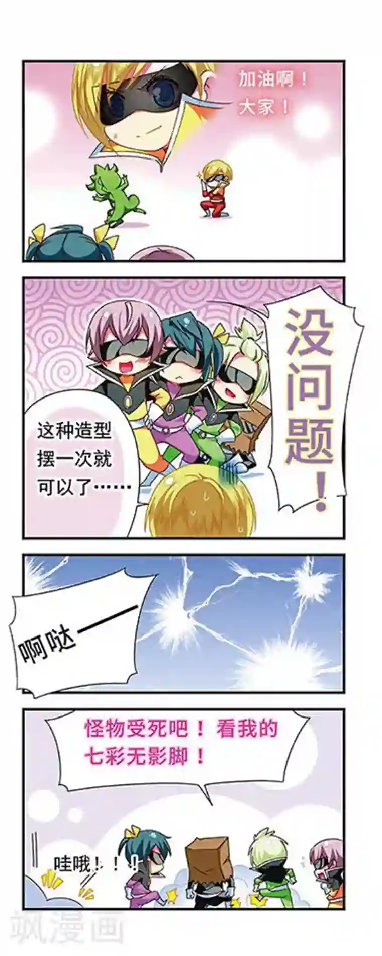 萌三国第132话