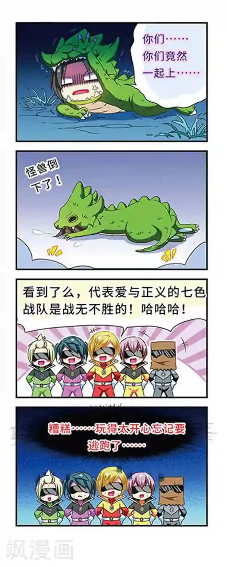 萌三国第132话