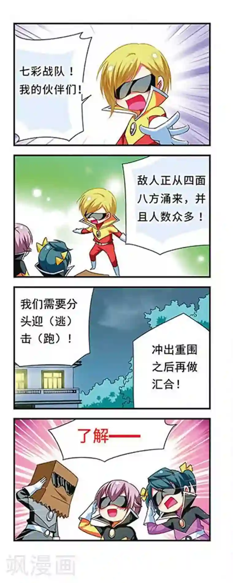 萌三国第132话