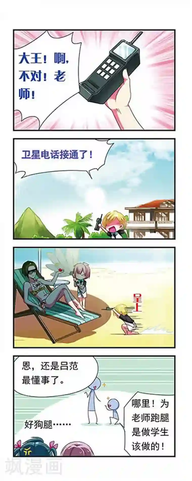 萌三国第137话