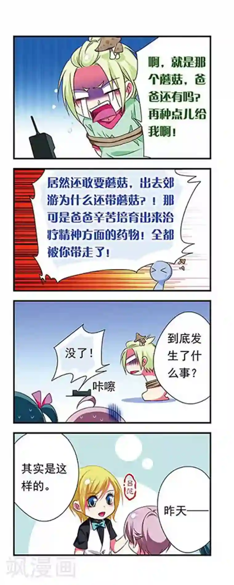 萌三国第137话