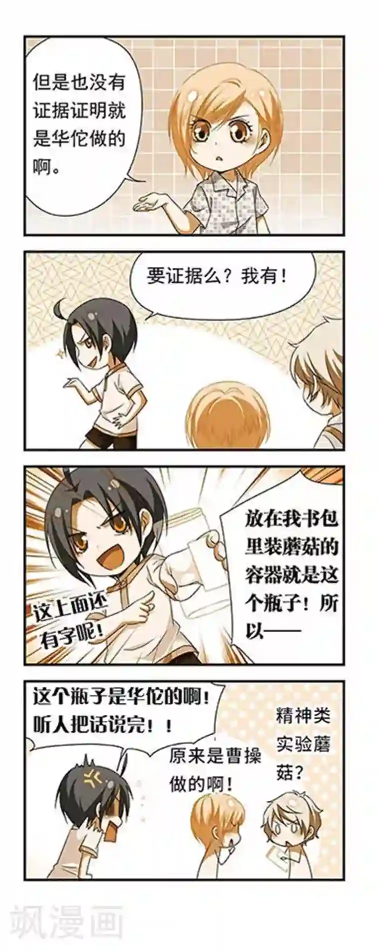 萌三国第137话