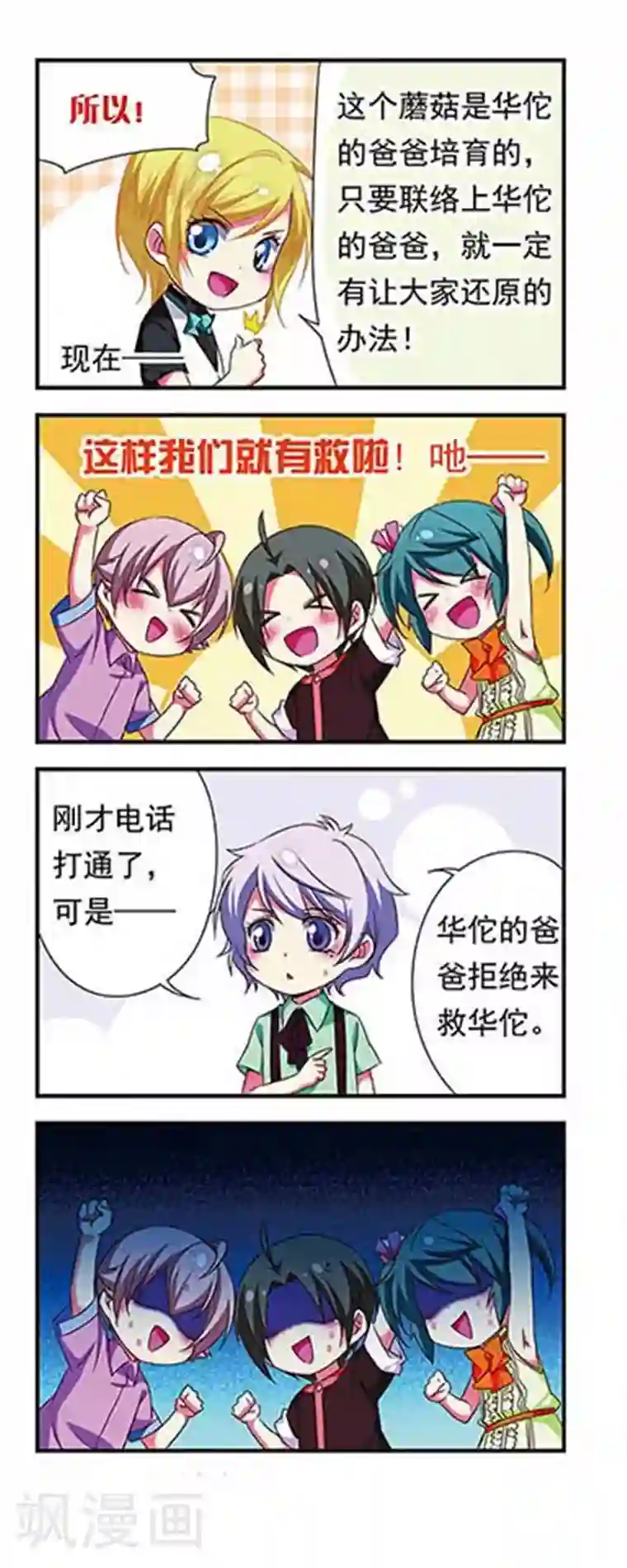 萌三国第137话