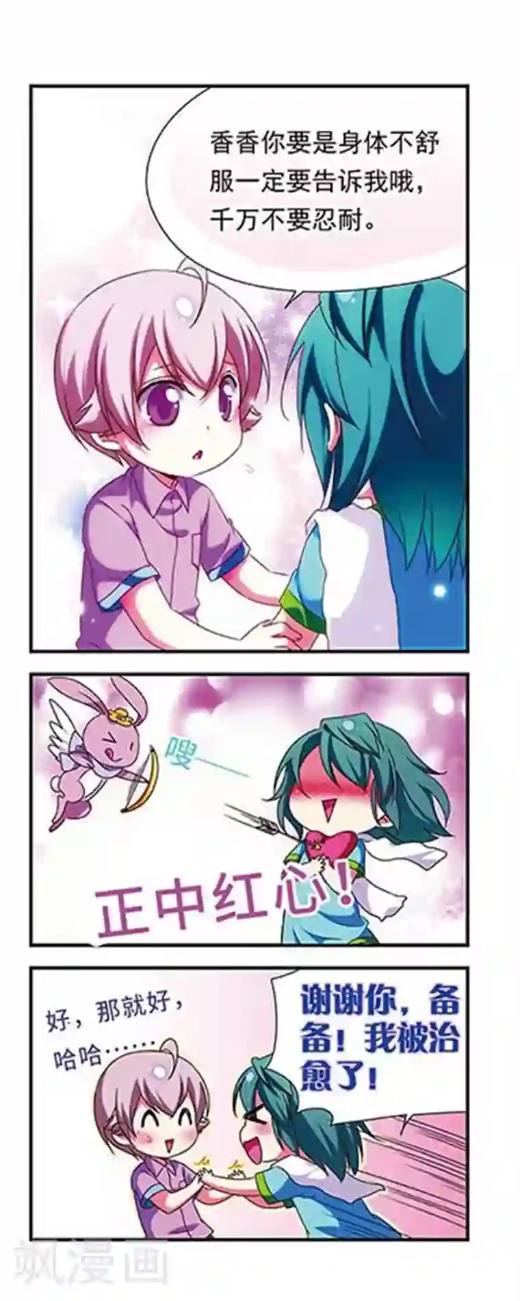 萌三国第137话