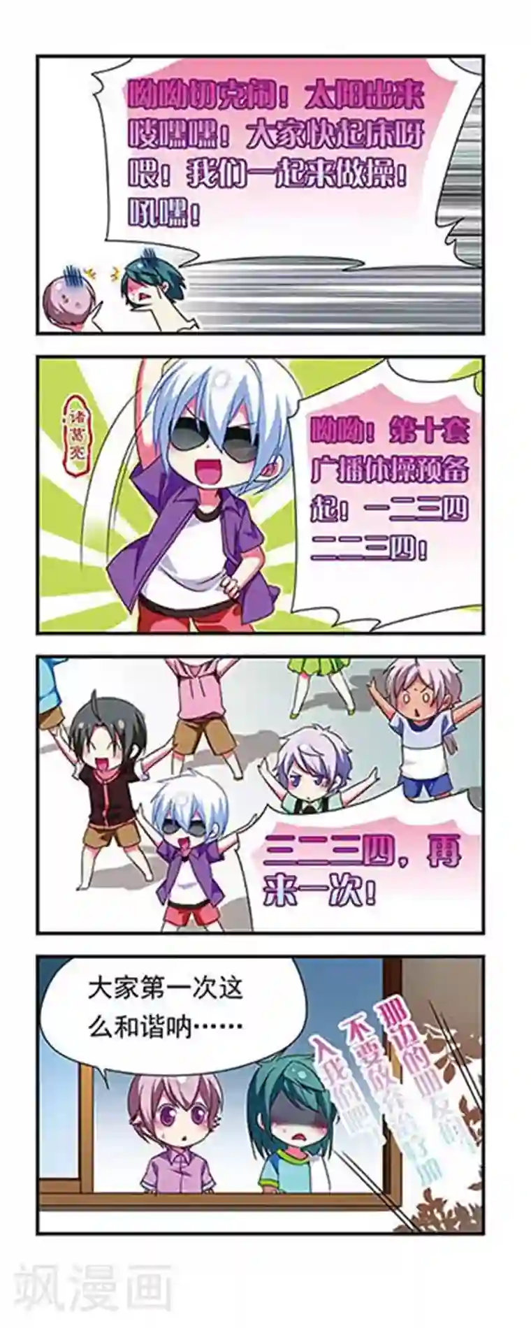萌三国第137话