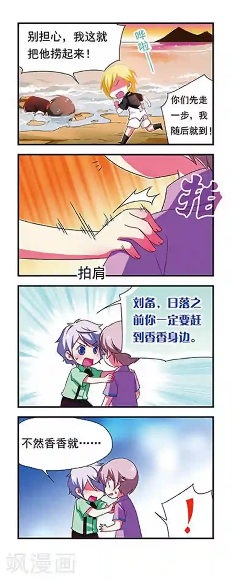萌三国第139话