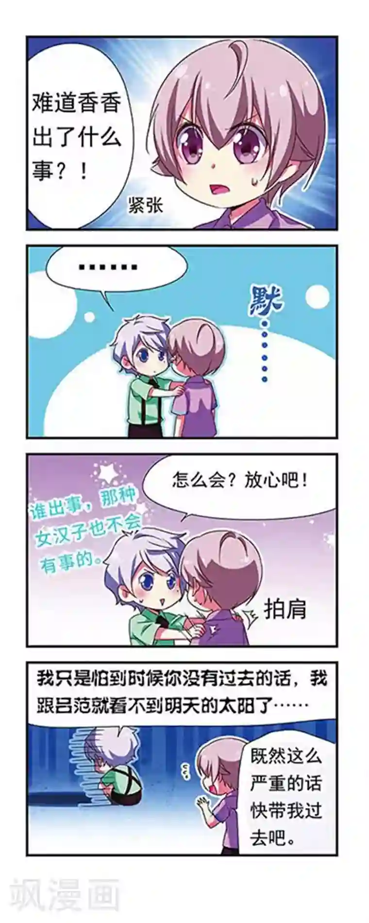 萌三国第139话