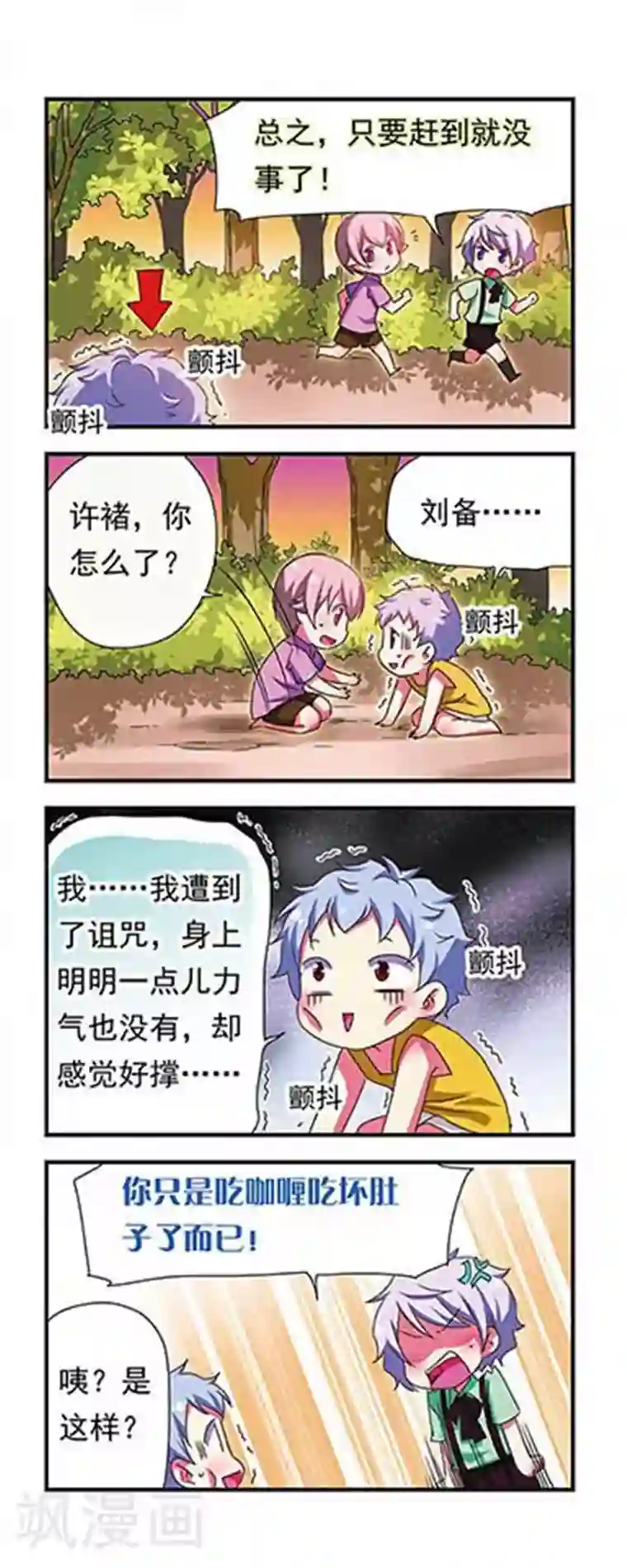 萌三国第139话