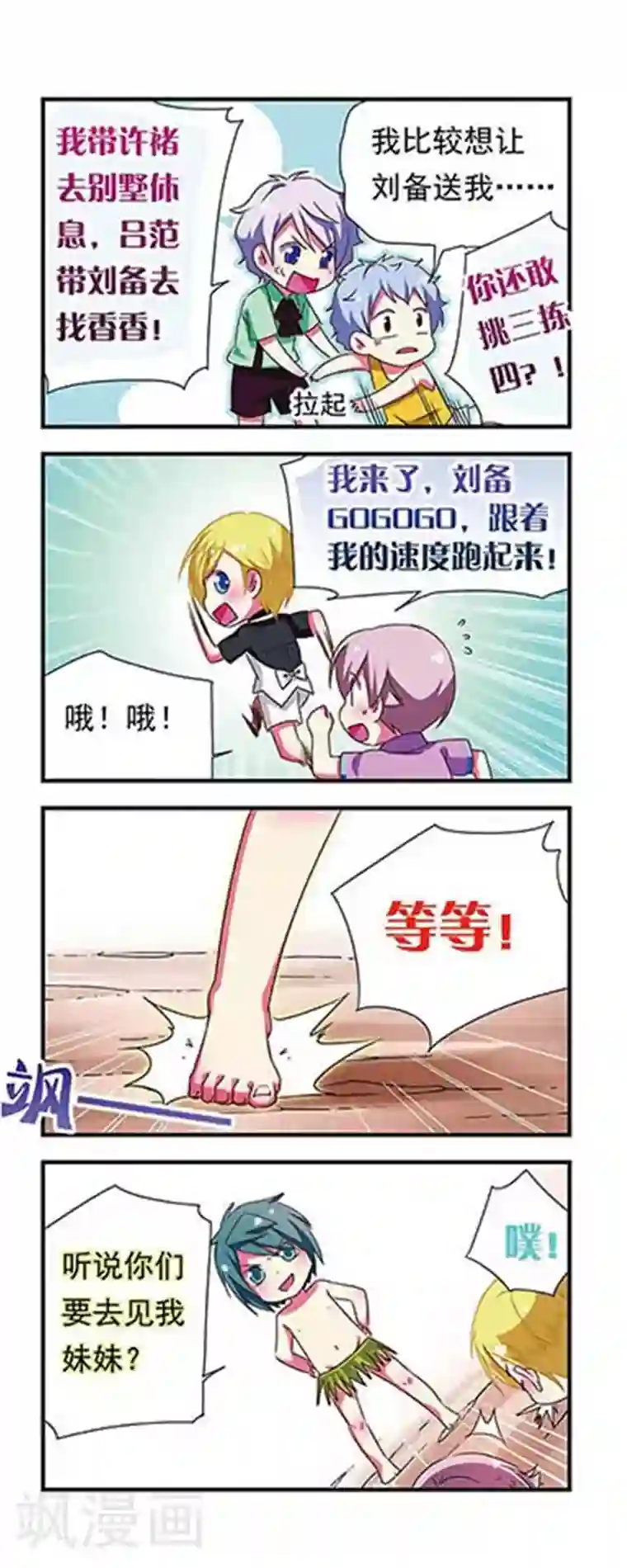 萌三国第139话