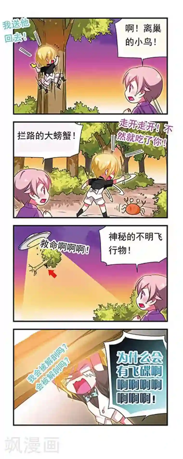萌三国第139话
