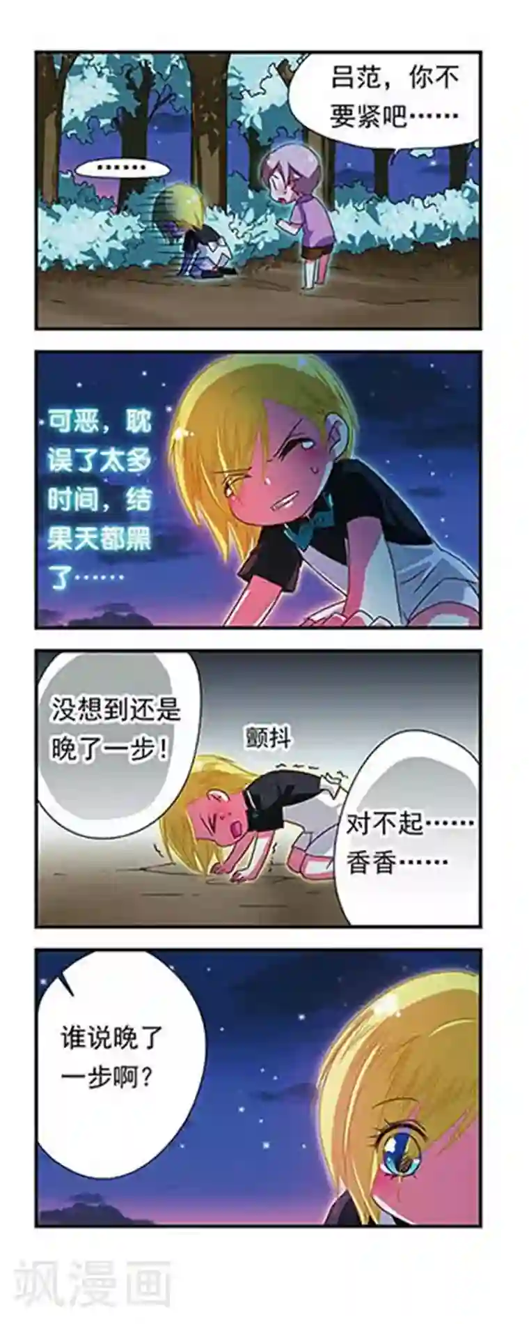 萌三国第139话