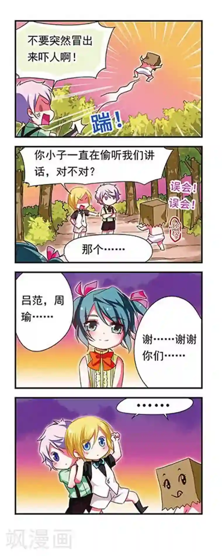 萌三国第139话