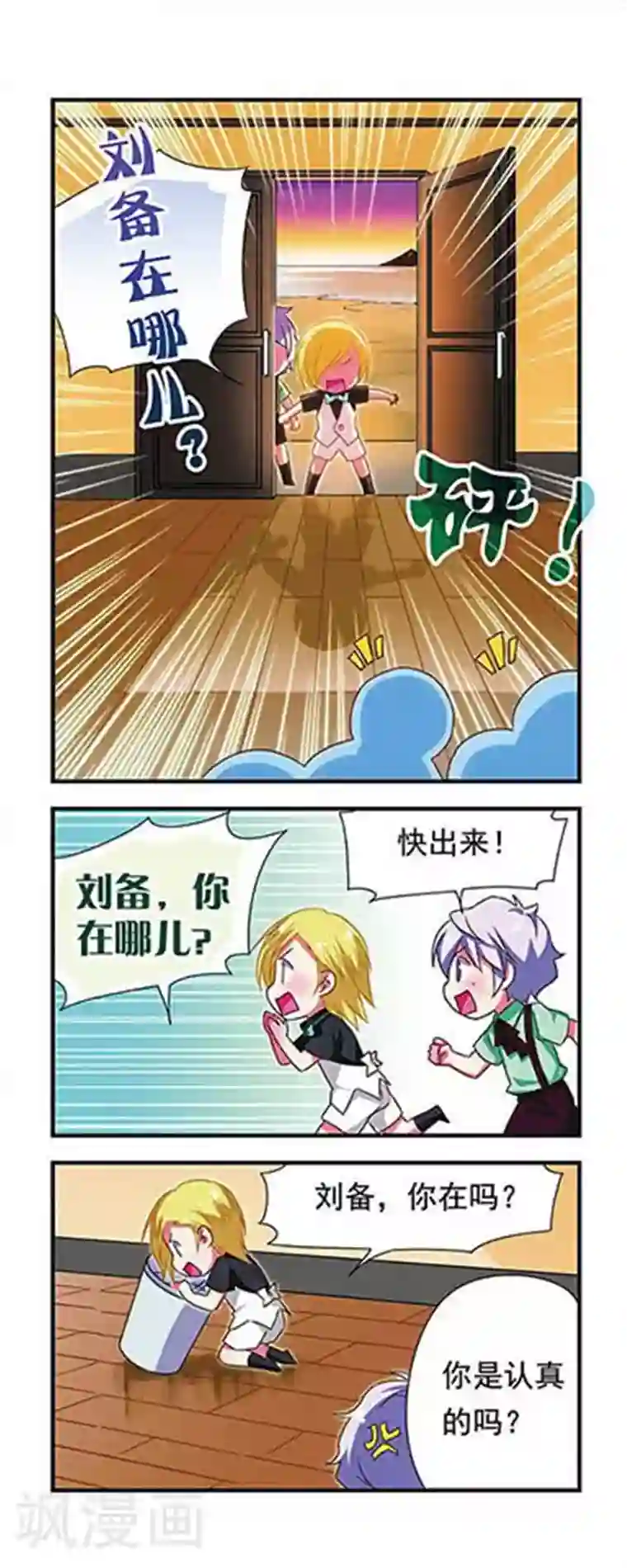 萌三国第139话