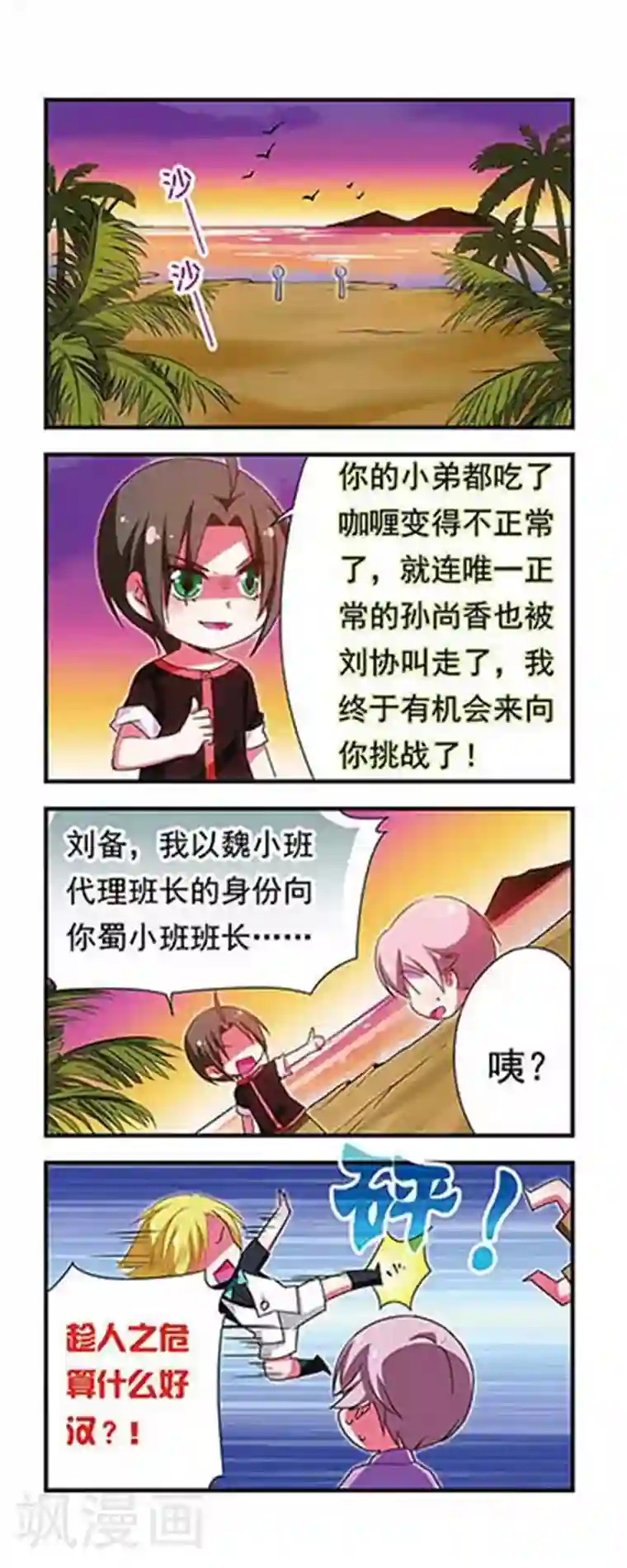 萌三国第139话