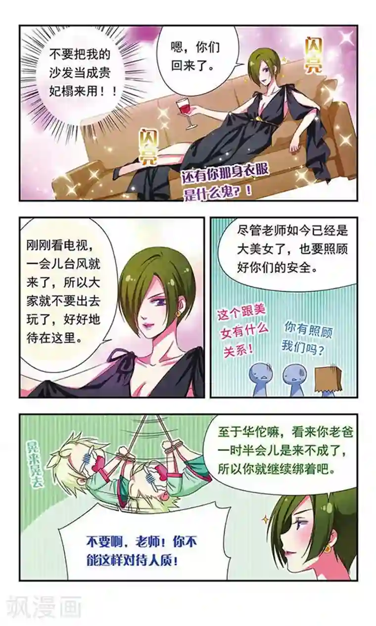 萌三国第140话