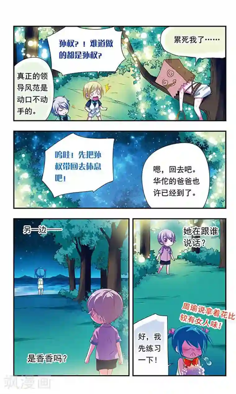 萌三国第140话