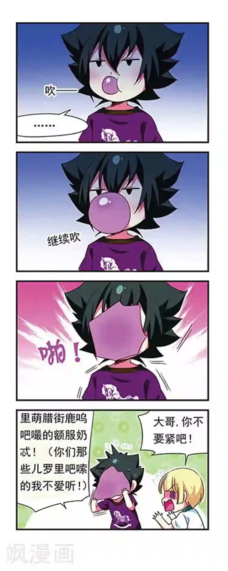 萌三国第144话