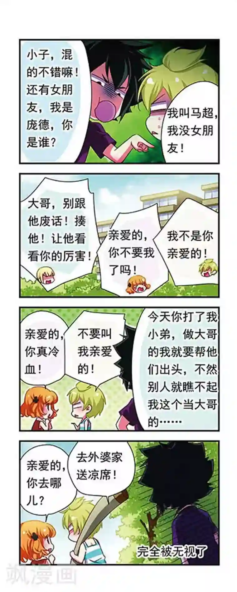 萌三国第144话