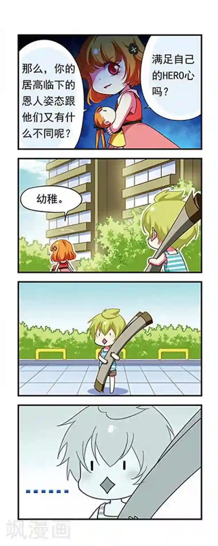 萌三国第144话
