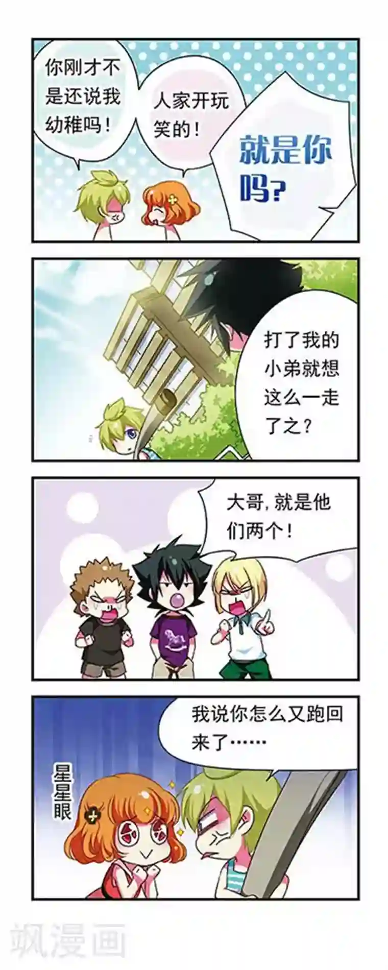 萌三国第144话