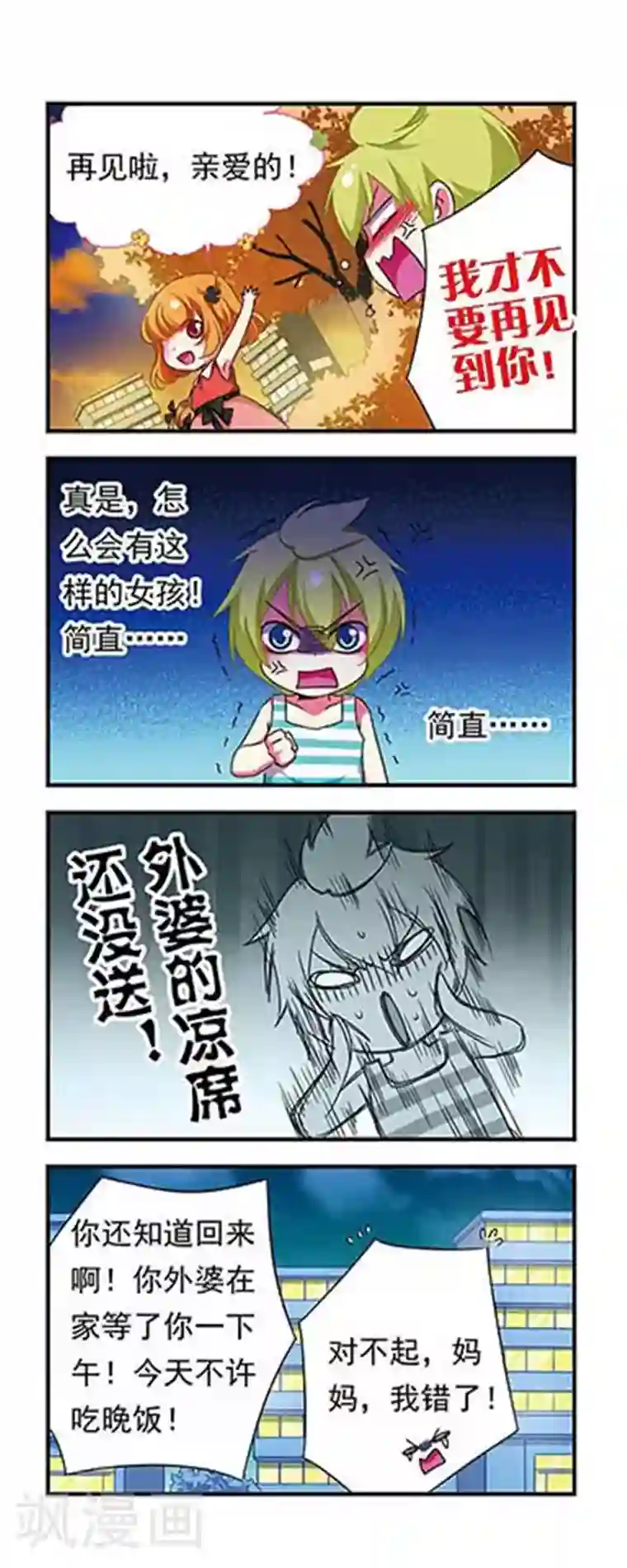 香炉篇2原文完整版第145话