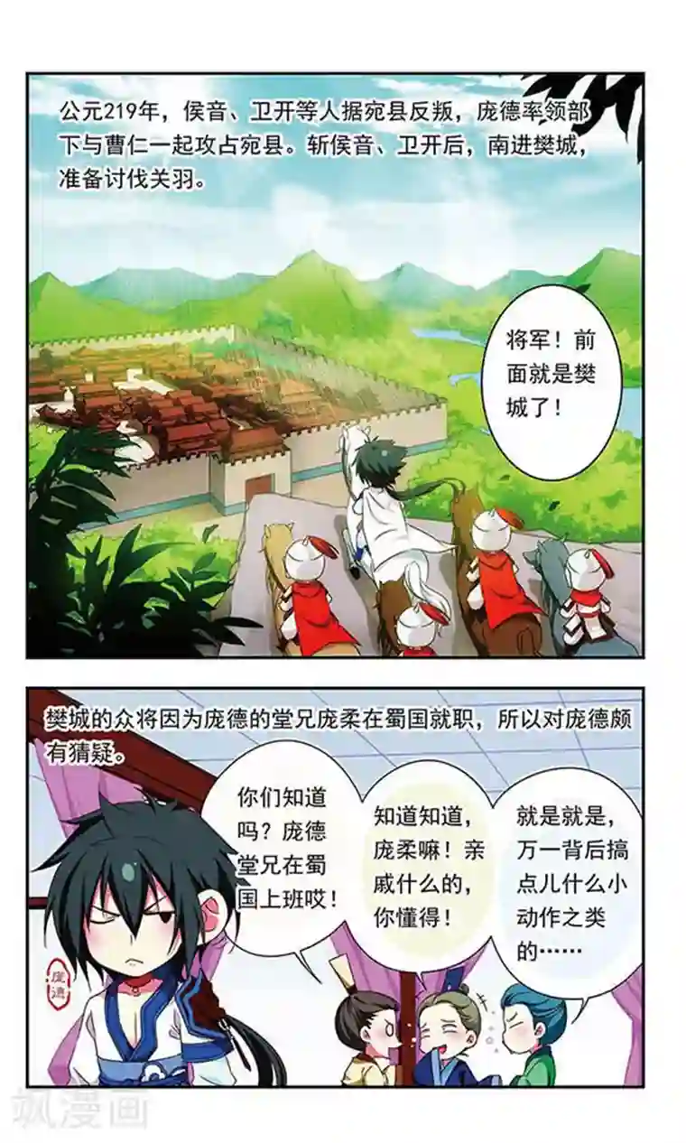 萌三国第146话