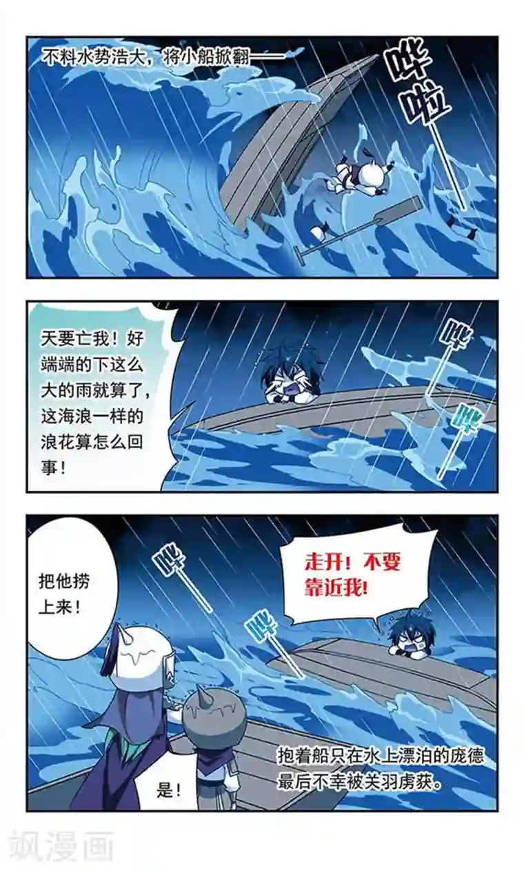 萌三国第146话