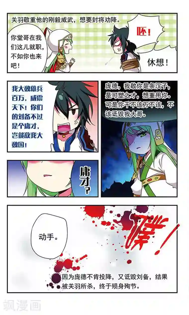 萌三国第146话
