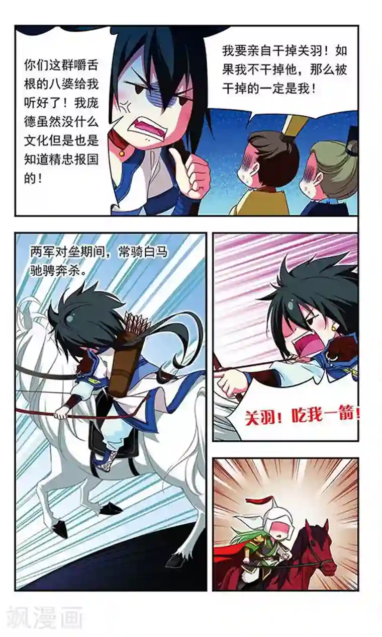 萌三国第146话